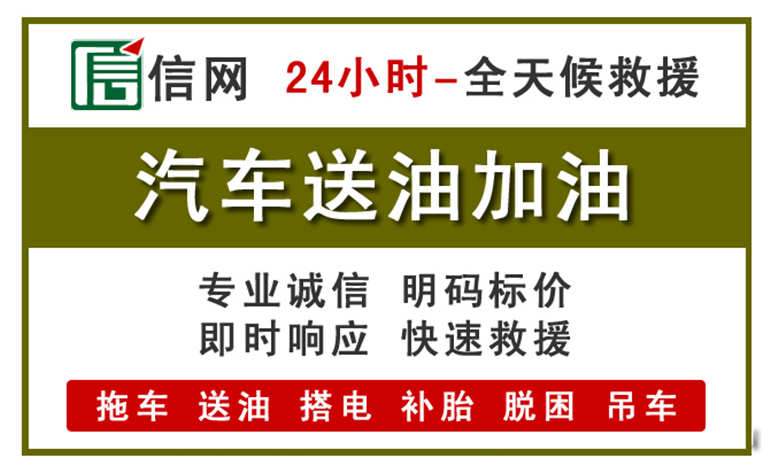资中附近汽车应急送油电话
