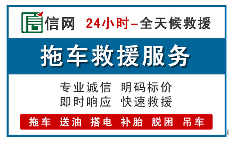 资中附近拖车救援电话