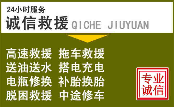 资中24小时汽车搭电电话