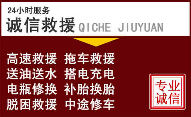 资中24小时拖车电话